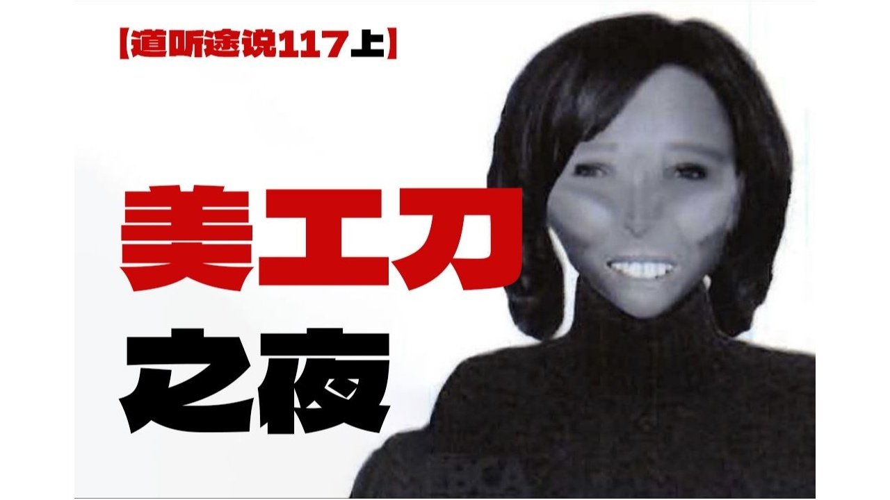 道听途说 - Season 1 Episode 176 : Episode 176