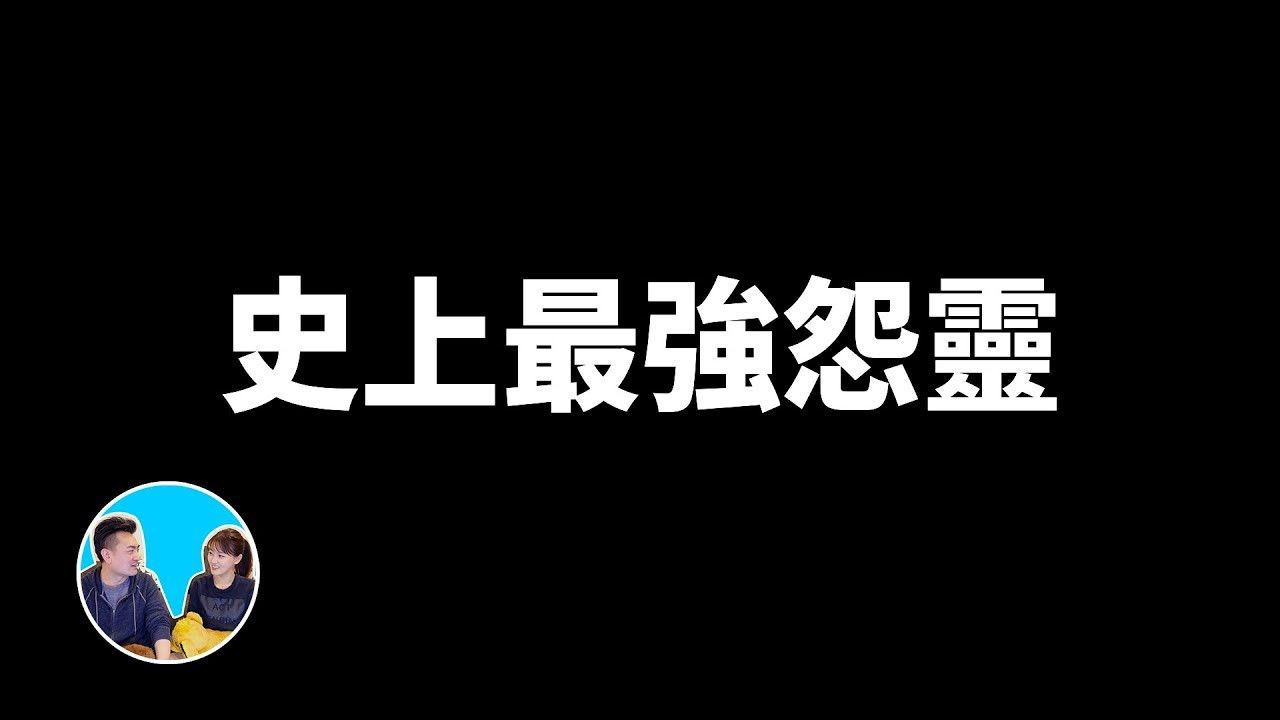 老高与小茉 — Épisode 32