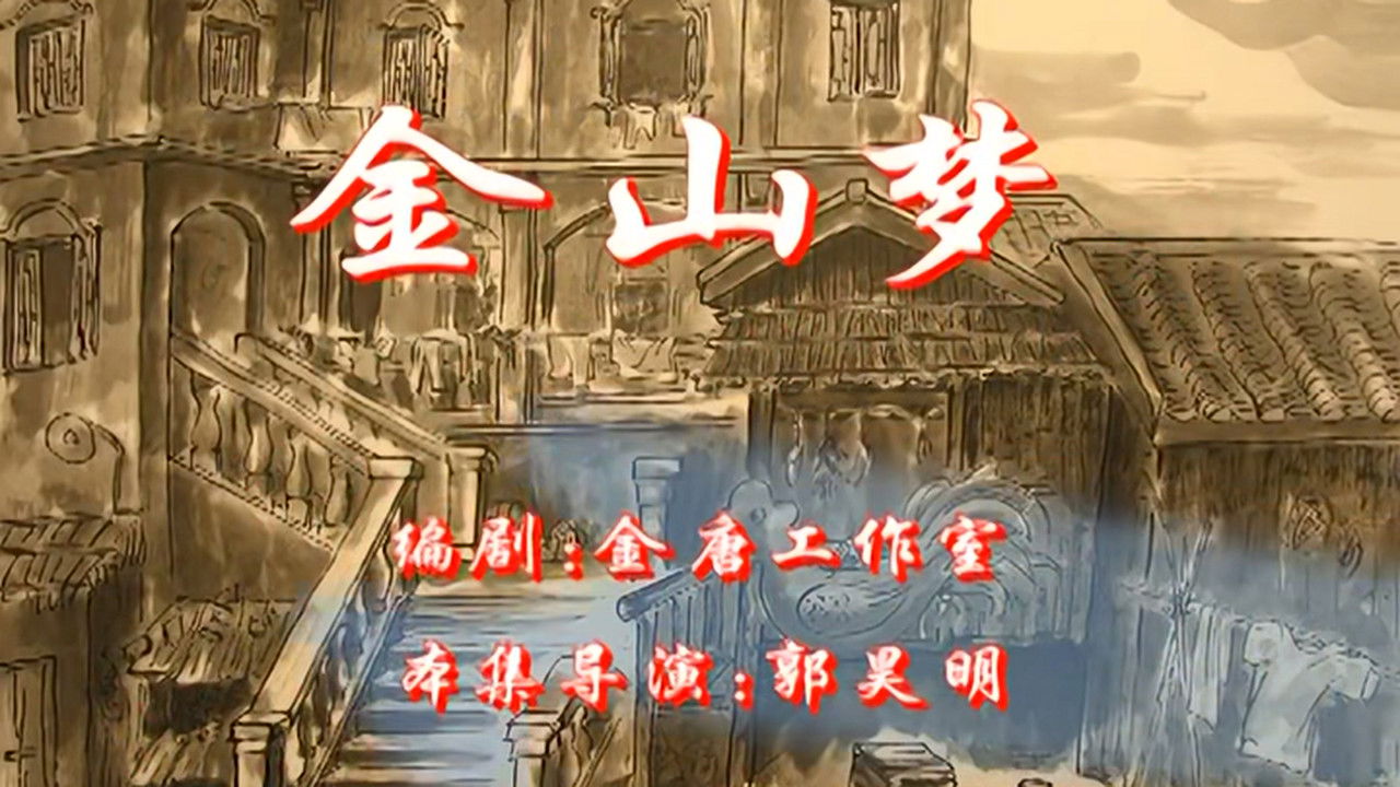 七十二家房客 — Épisode 65