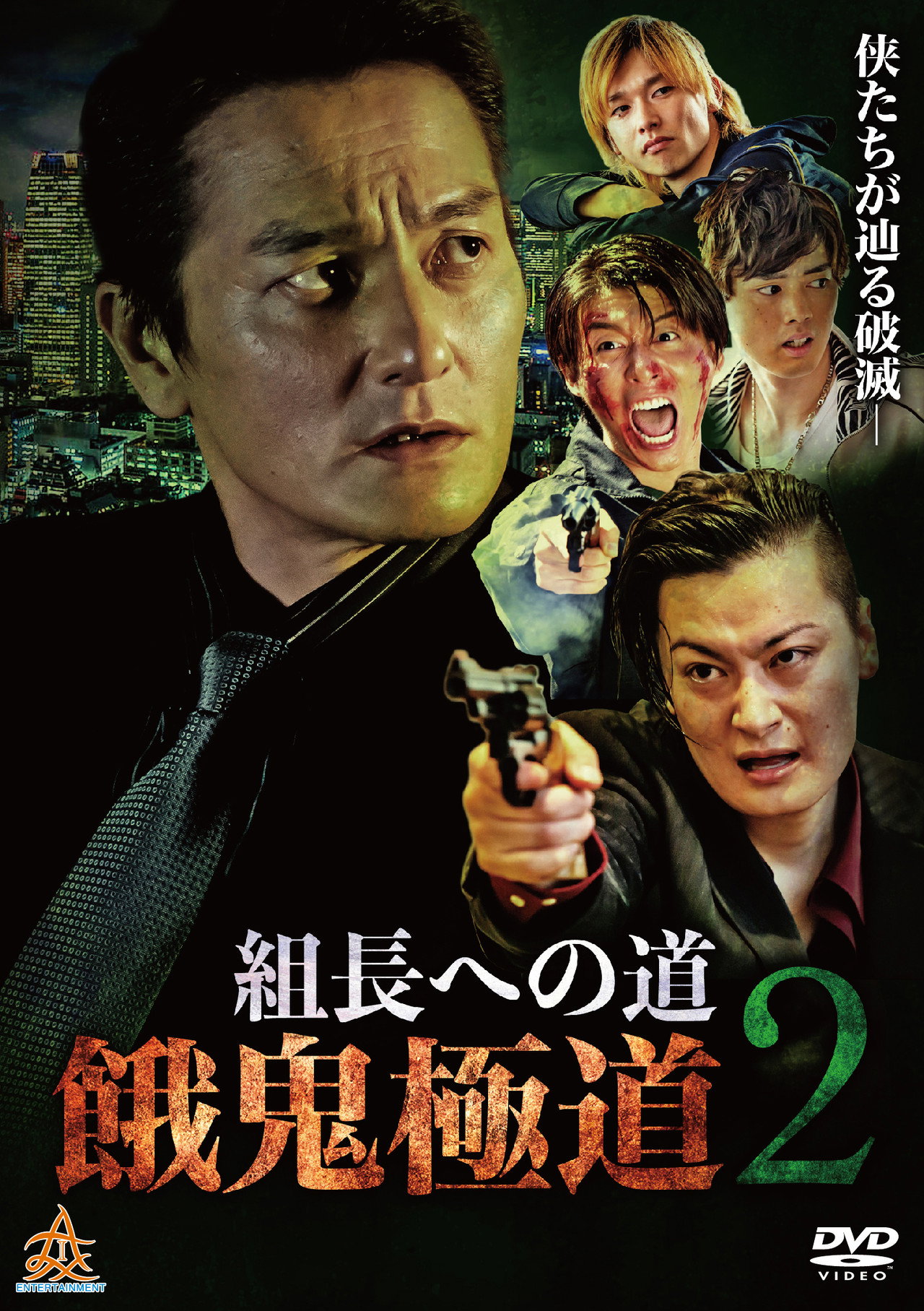 Road to the Boss: Gaki Gokudo 2