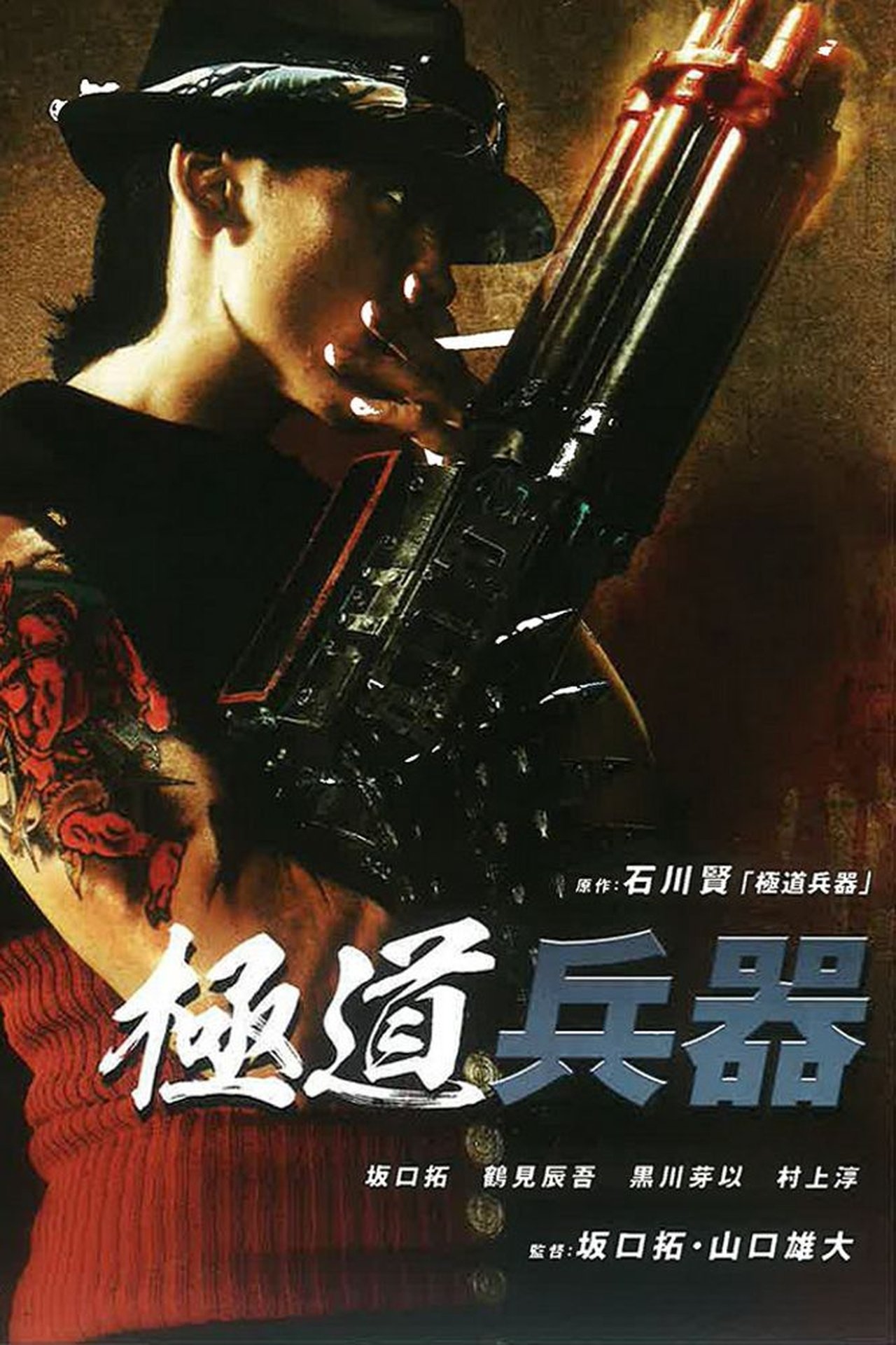 Yakuza Weapon poster