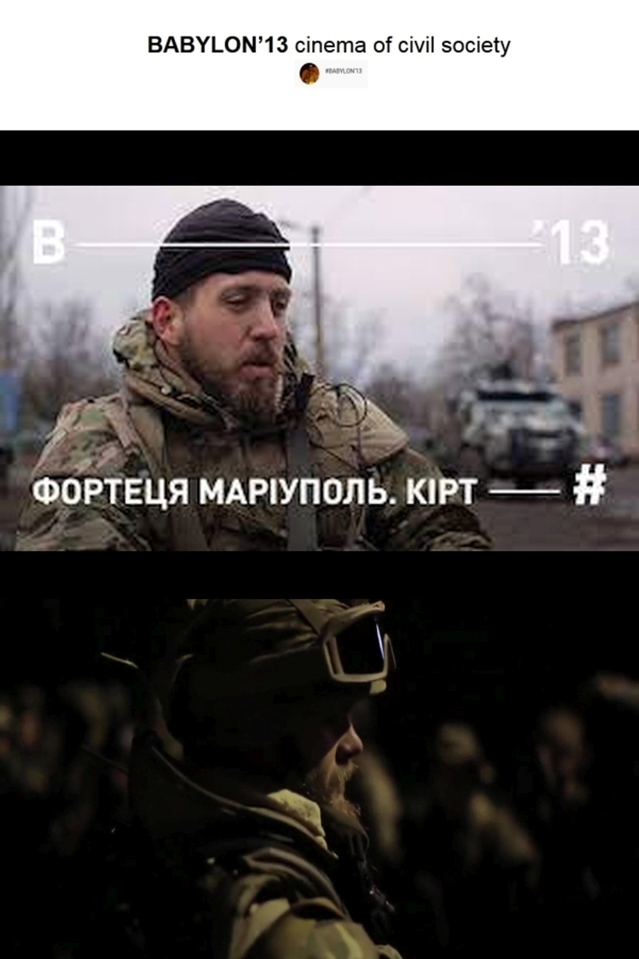 Фортеця Маріуполь. Кірт filmaffisch