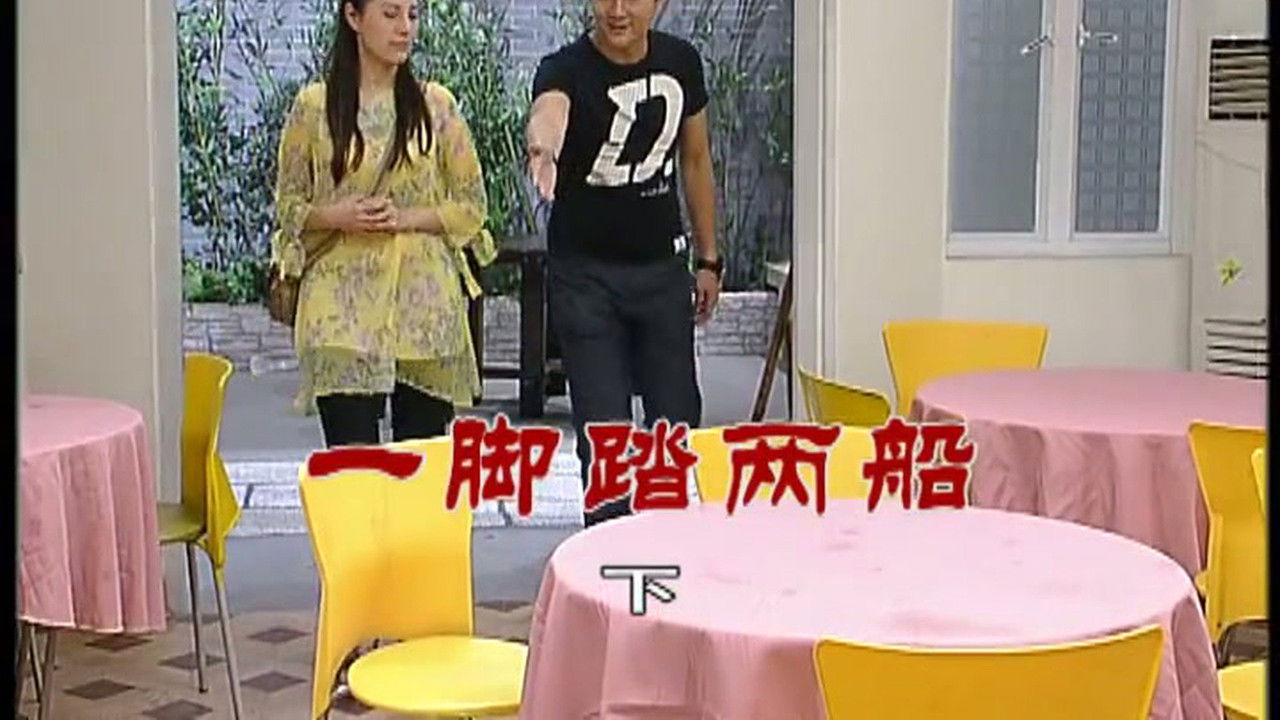 外来媳妇本地郎 — Épisode 2387