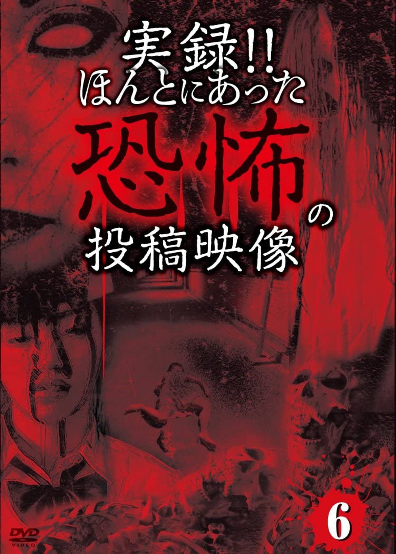 Actual Record! Real Horror Posted Video 6 poster