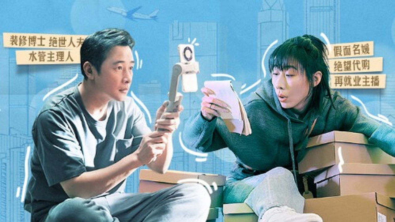 时差一万公里 — Épisode 6