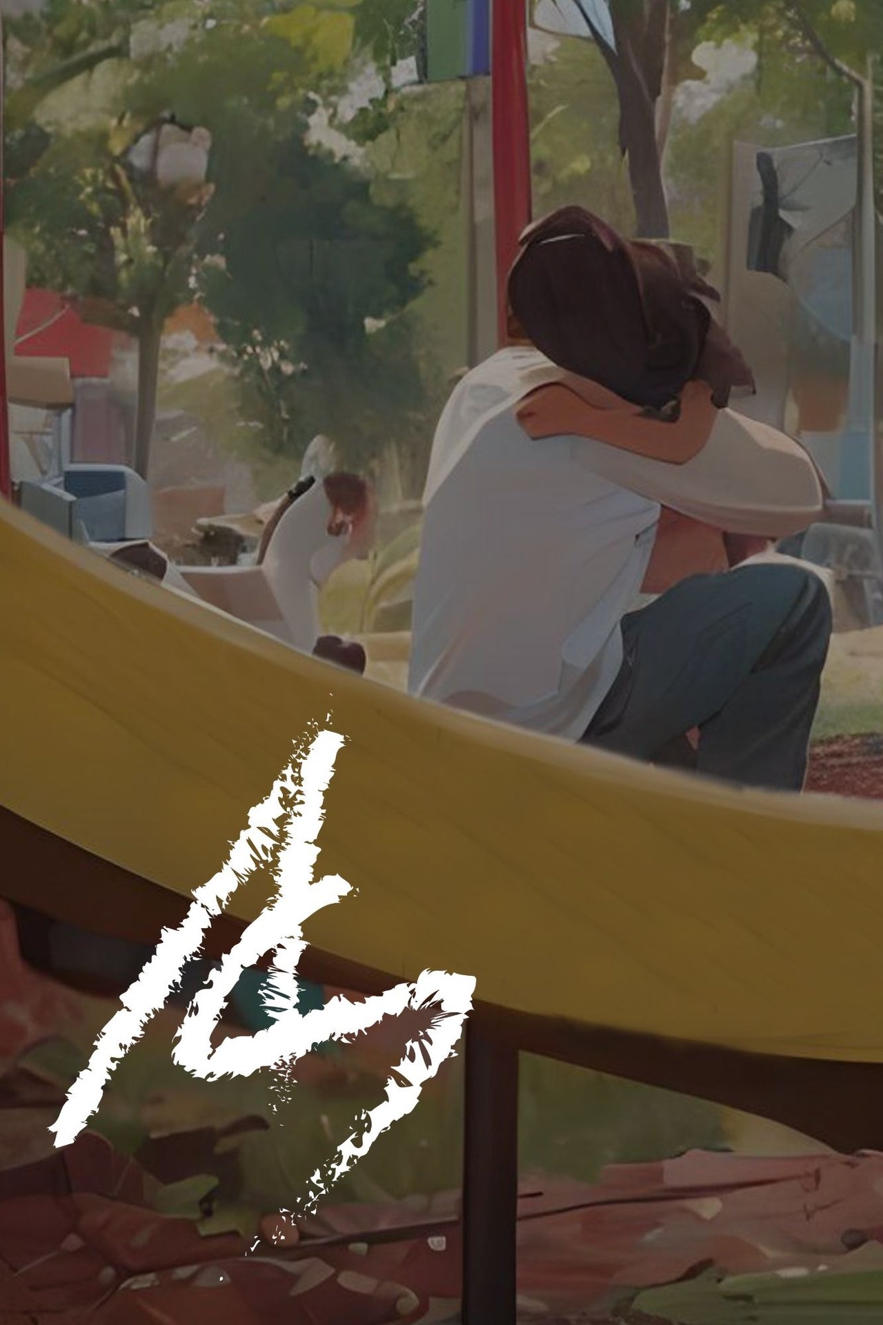 Berhenti Berjalan poster