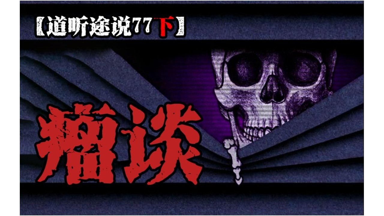 道听途说 - Season 1 Episode 103 : Episode 103