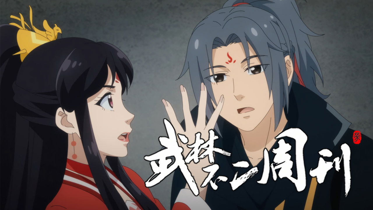 武林不二周刊 — Épisode 22