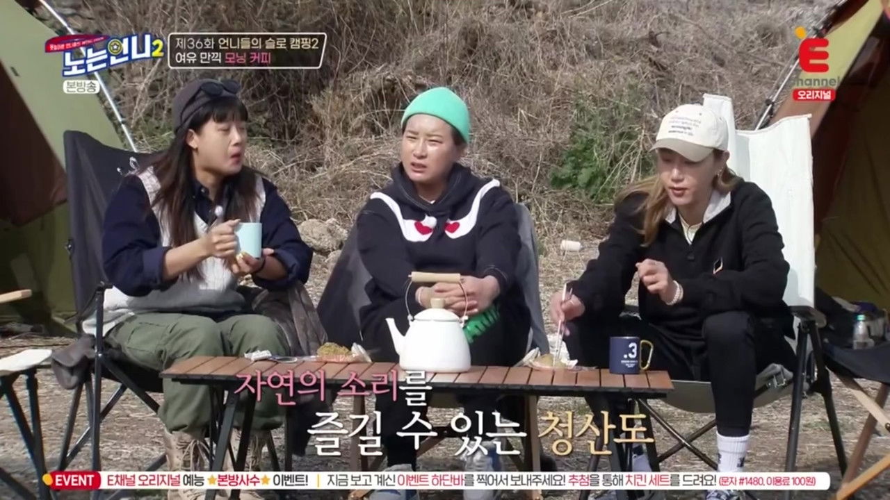 노는 언니 — Épisode 36