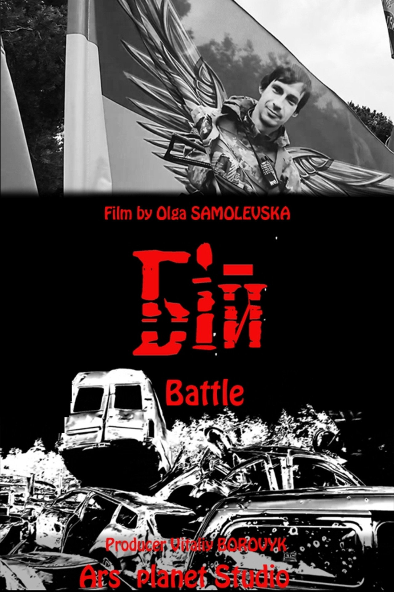 Бій filmaffisch