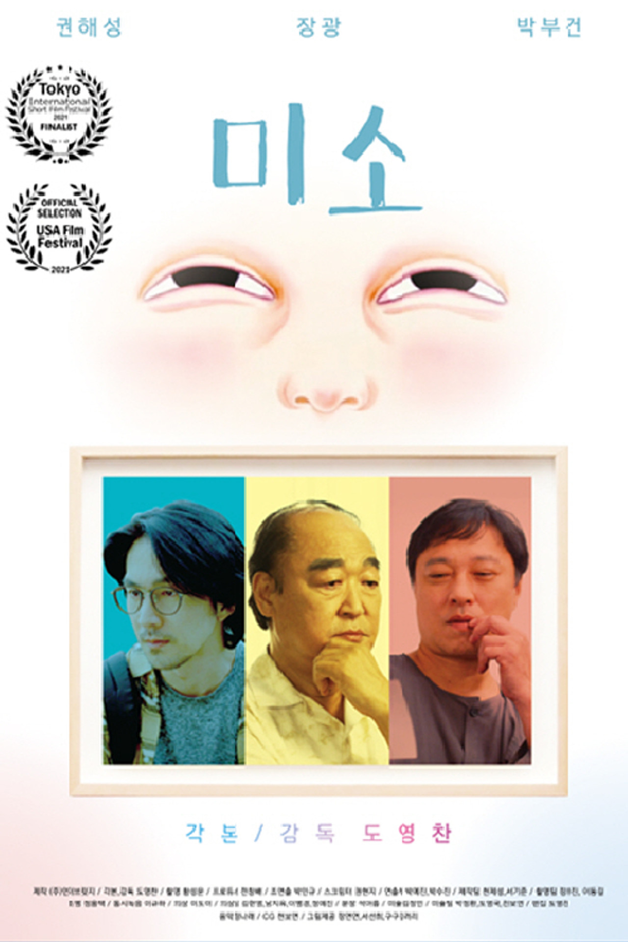 미소 filmaffisch