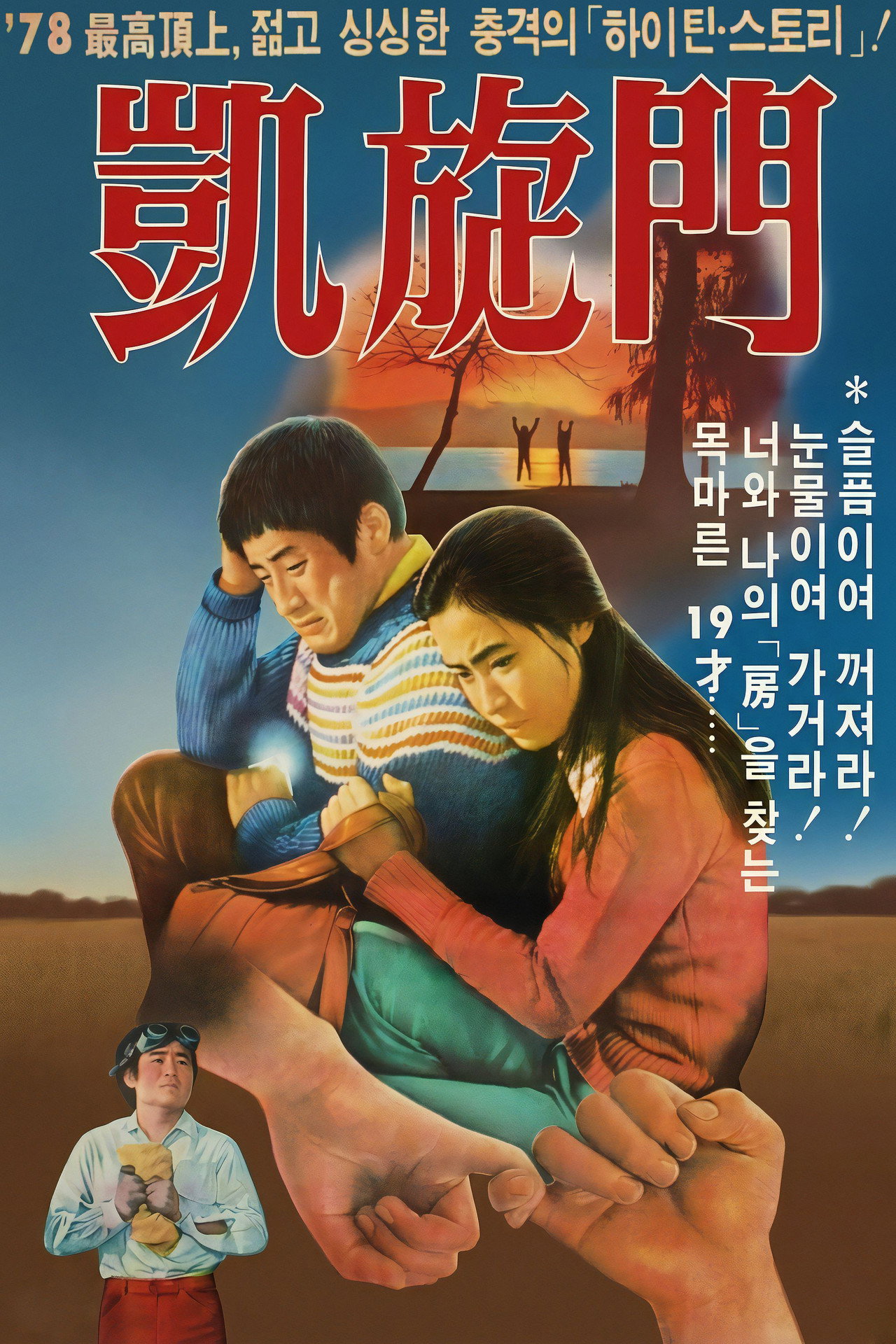 개선문 filmaffisch