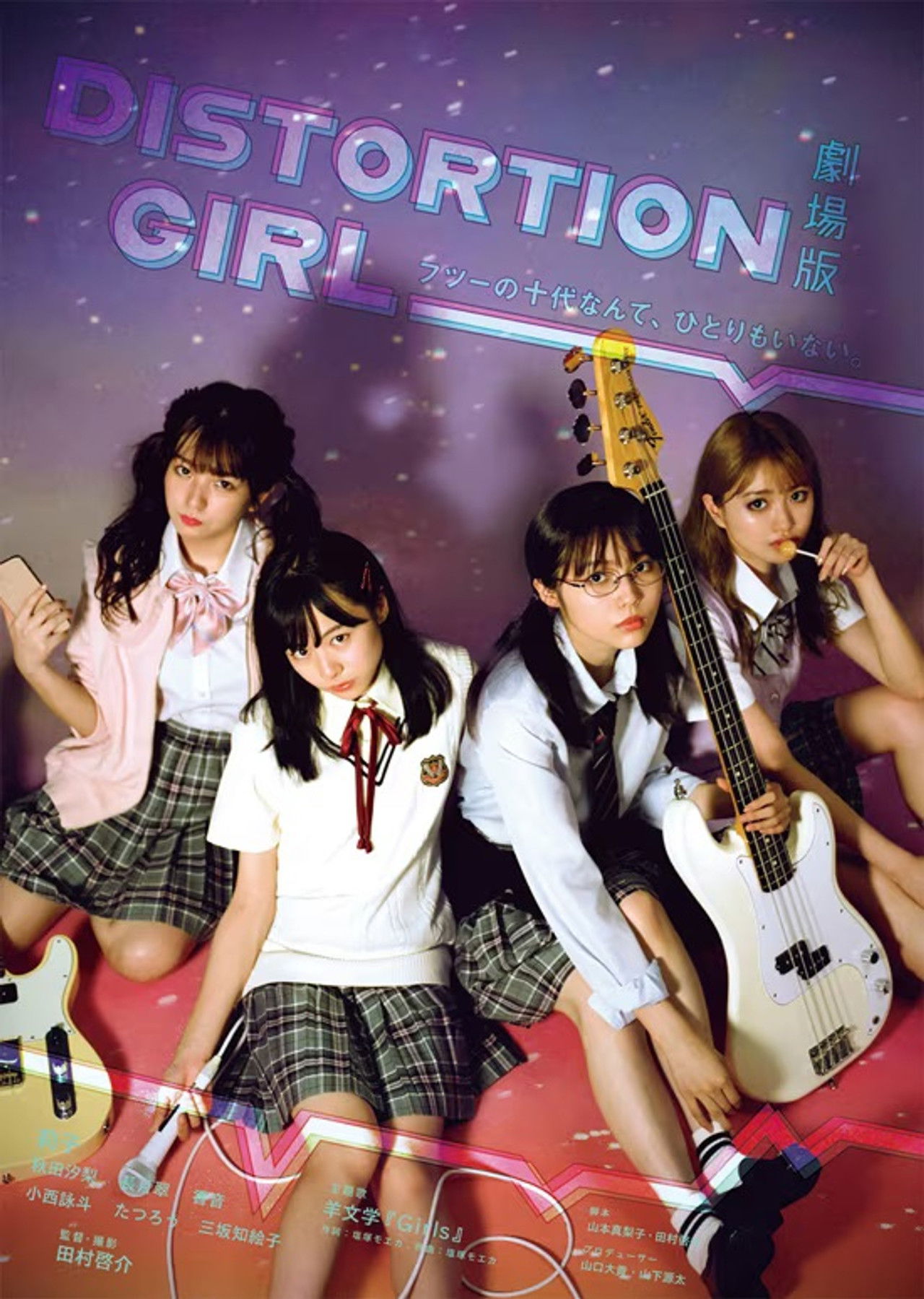 劇場版 DISTORTION GIRL Backdrop