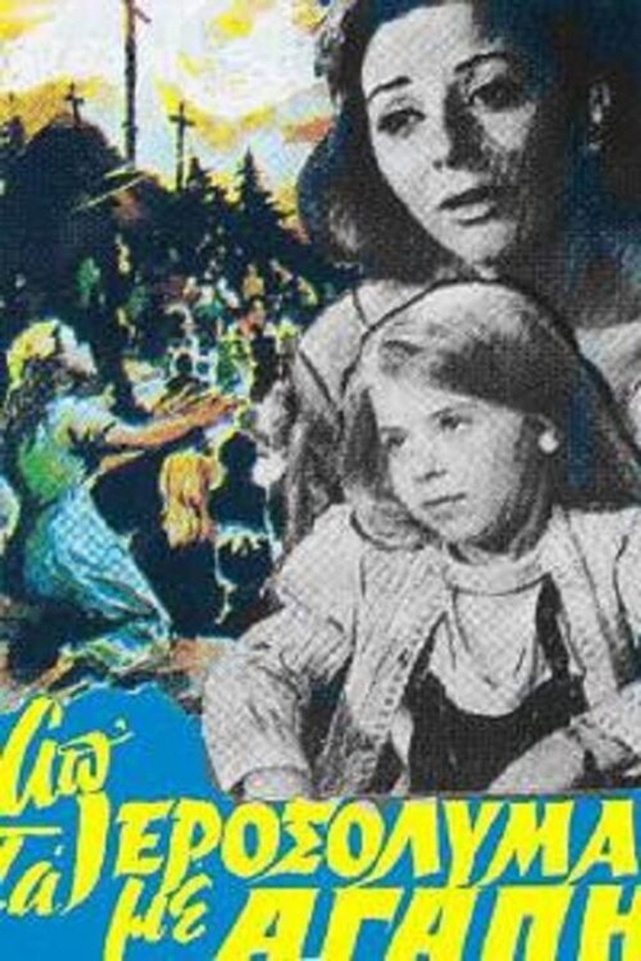 From Jerusalem with love Backdrop