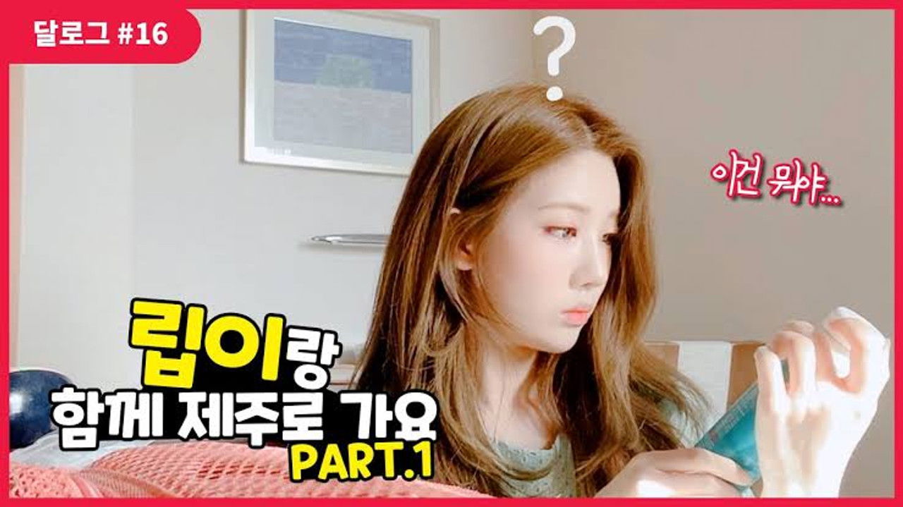 달로그 — Épisode 16