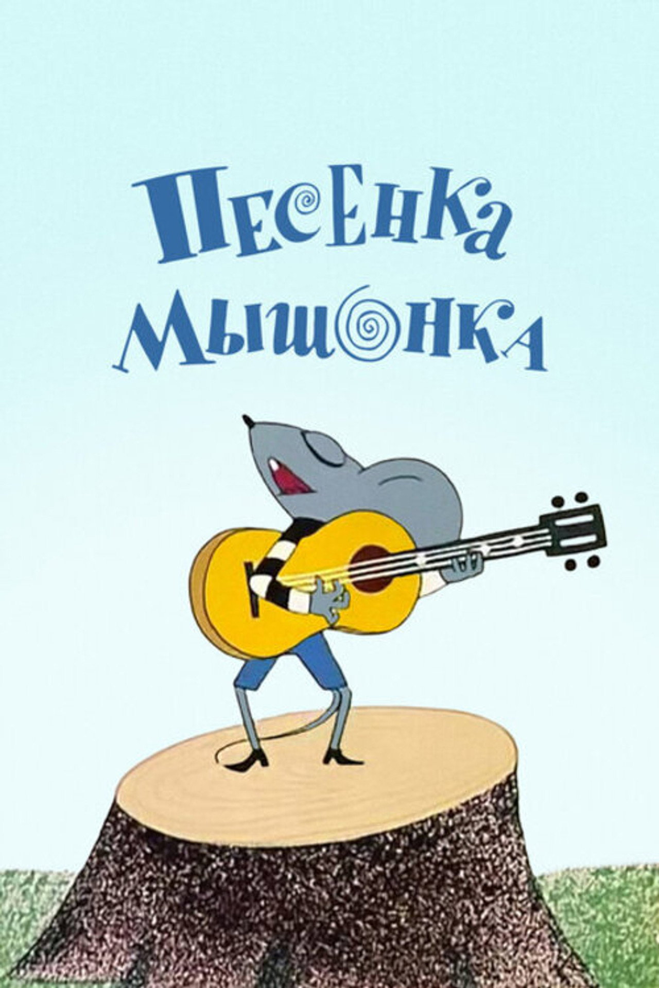 A Song of the Little Mouse
