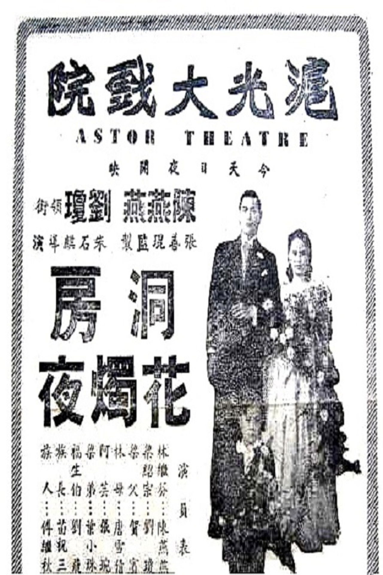 The Wedding Night Backdrop