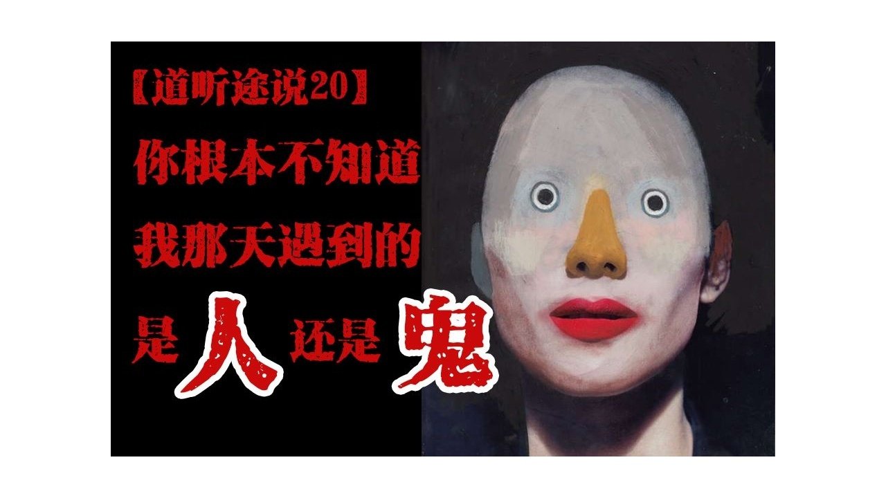 道听途说 - Season 1 Episode 19 : Episode 19