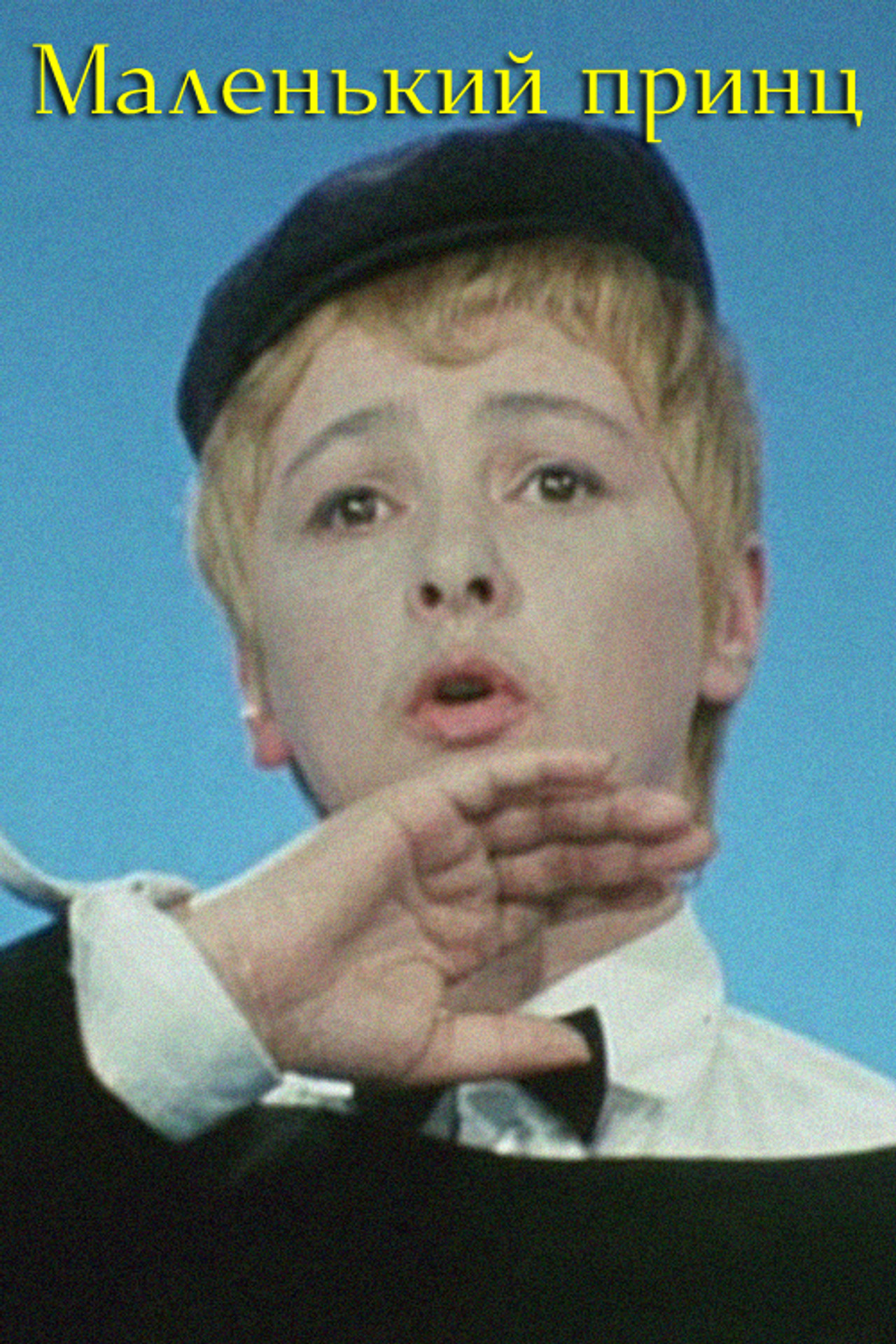 A Little Prince