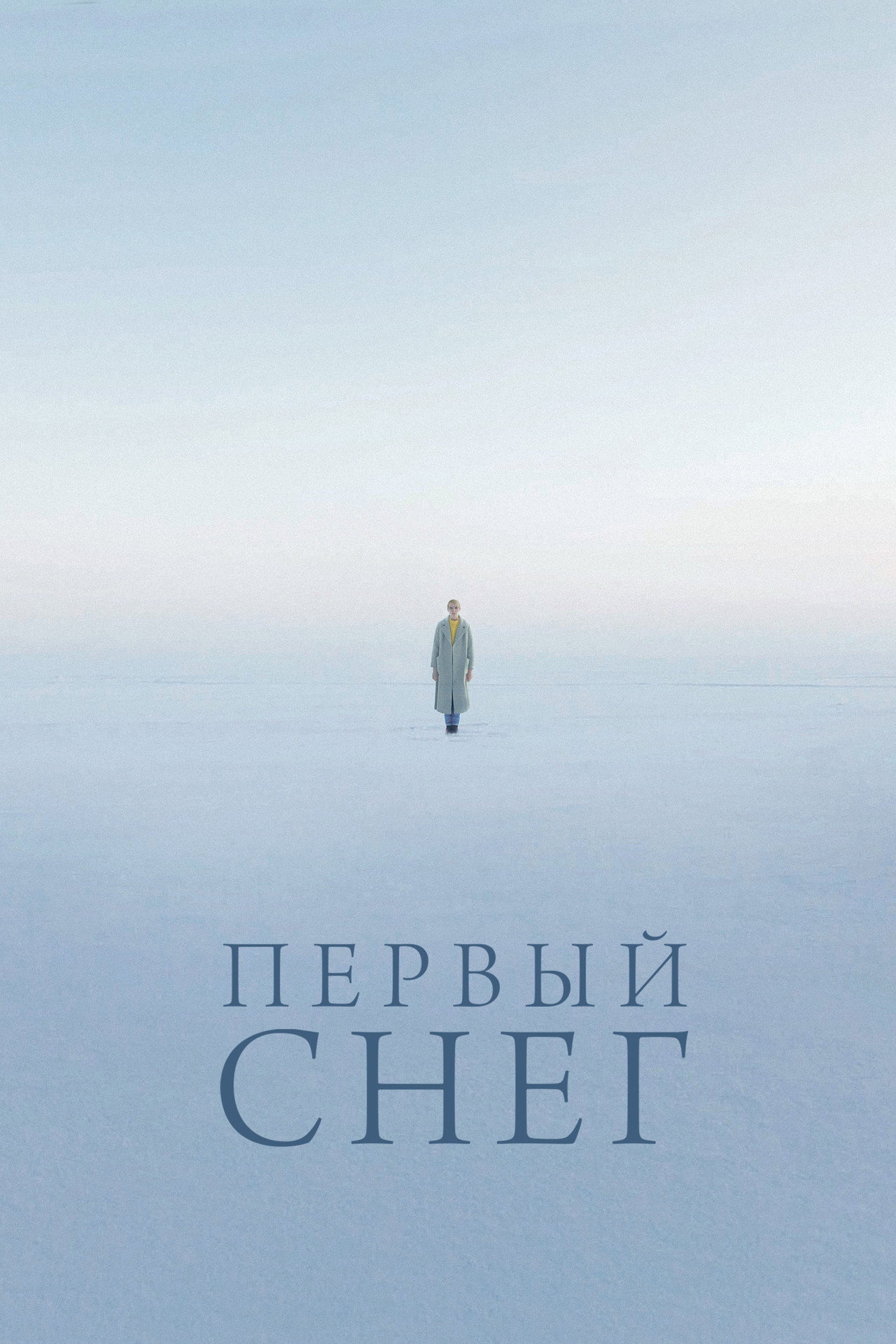 Первый снег filmaffisch