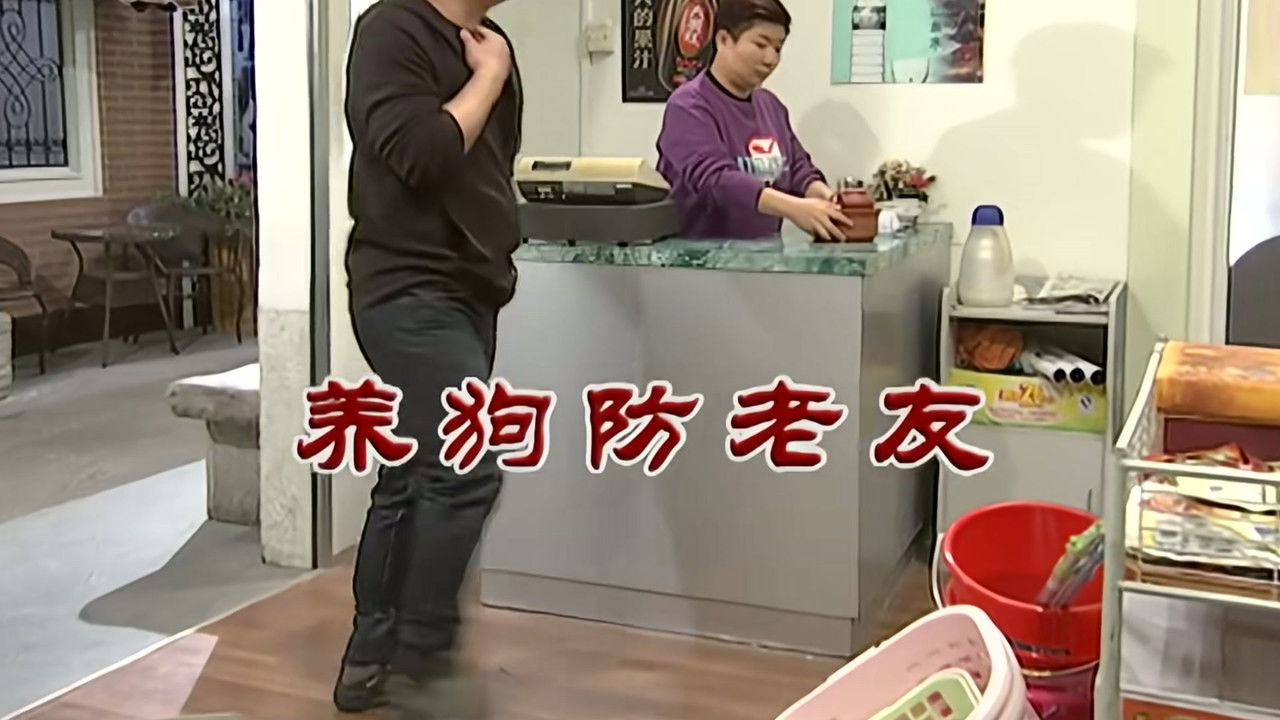 外来媳妇本地郎 — Épisode 2749