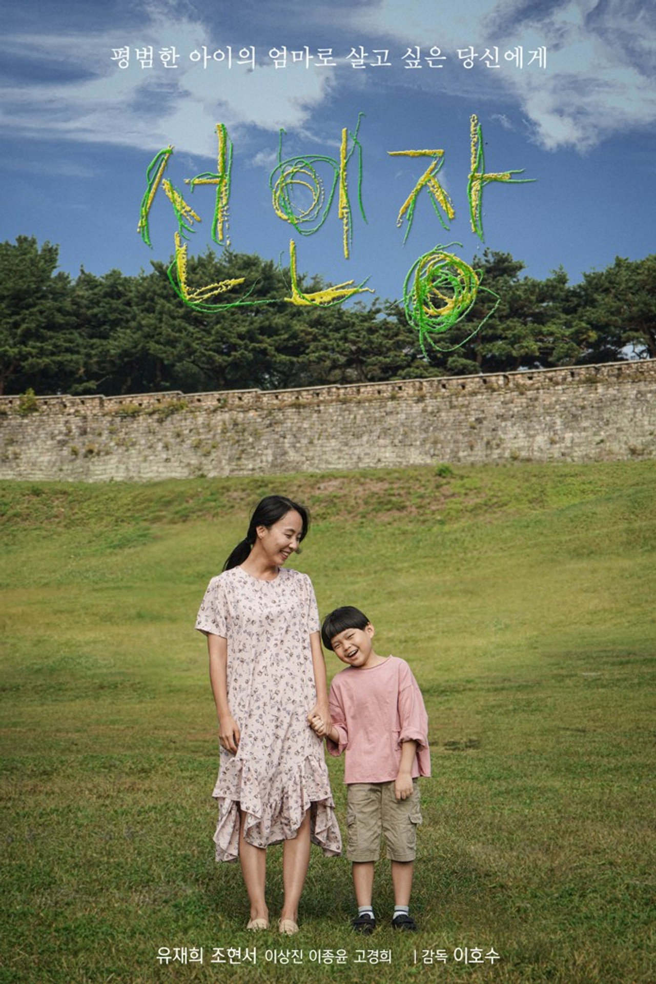 선인장 filmaffisch