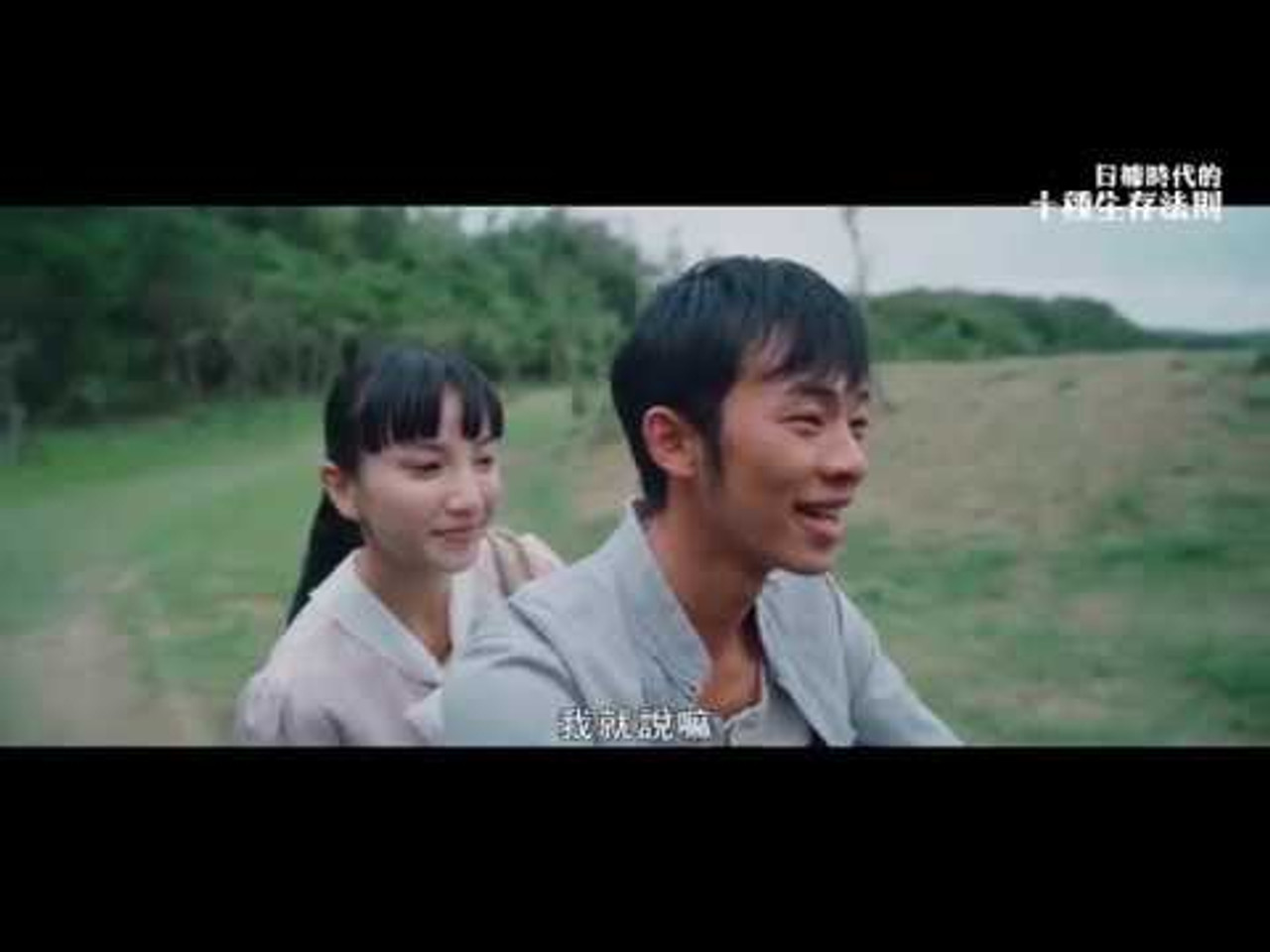 日據時代的十種生存法則 — Épisode 5