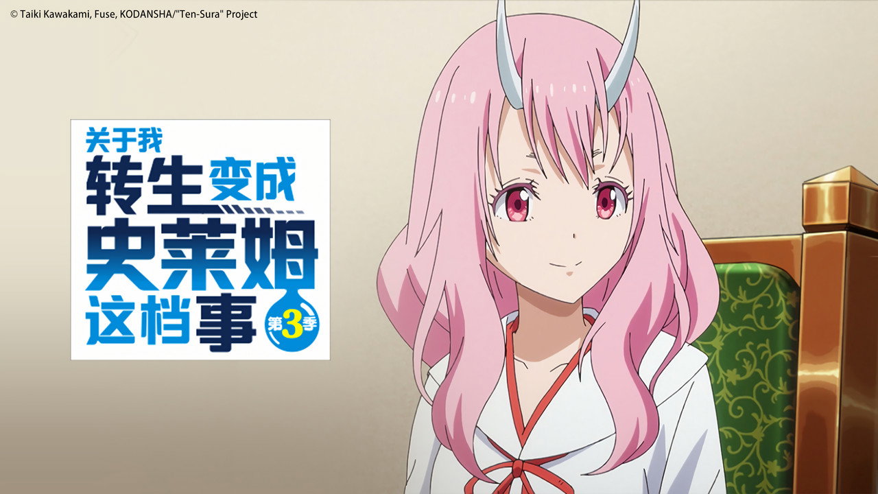 That Time I Got Reincarnated as a Slime Scene 2