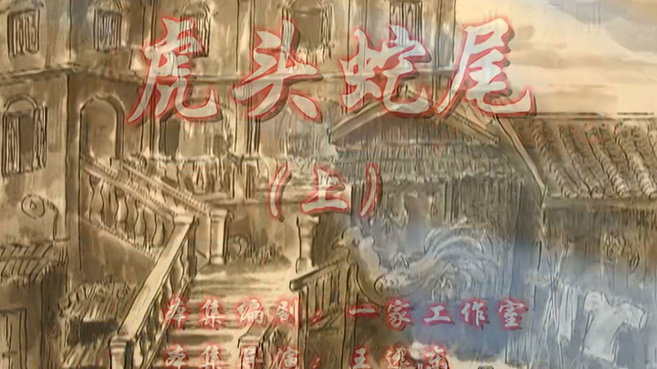 七十二家房客 — Épisode 43