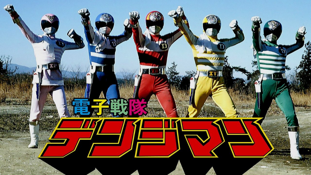 Scen från Denshi Sentai Denjiman: The Movie