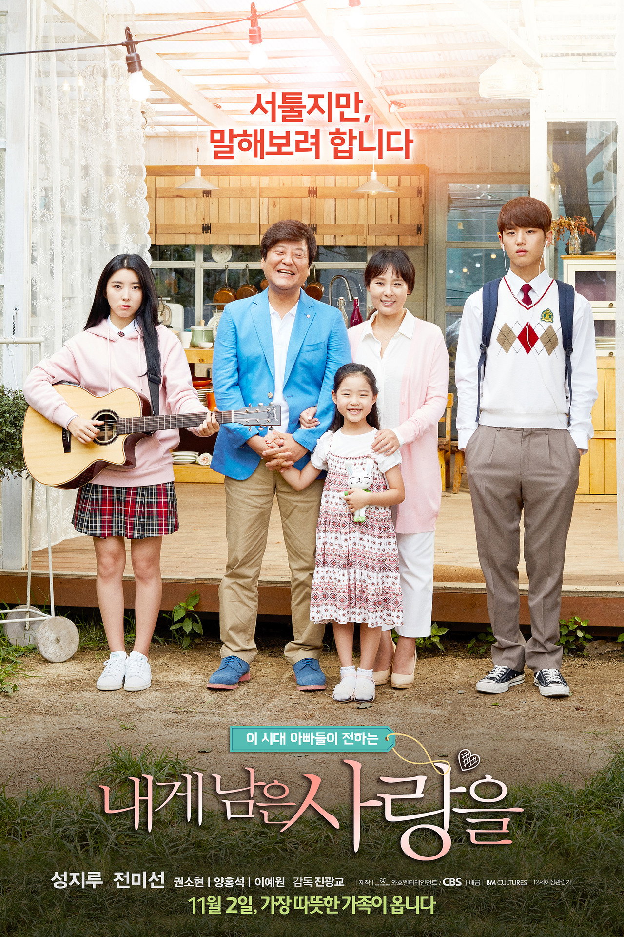 내게 남은 사랑을 filmaffisch