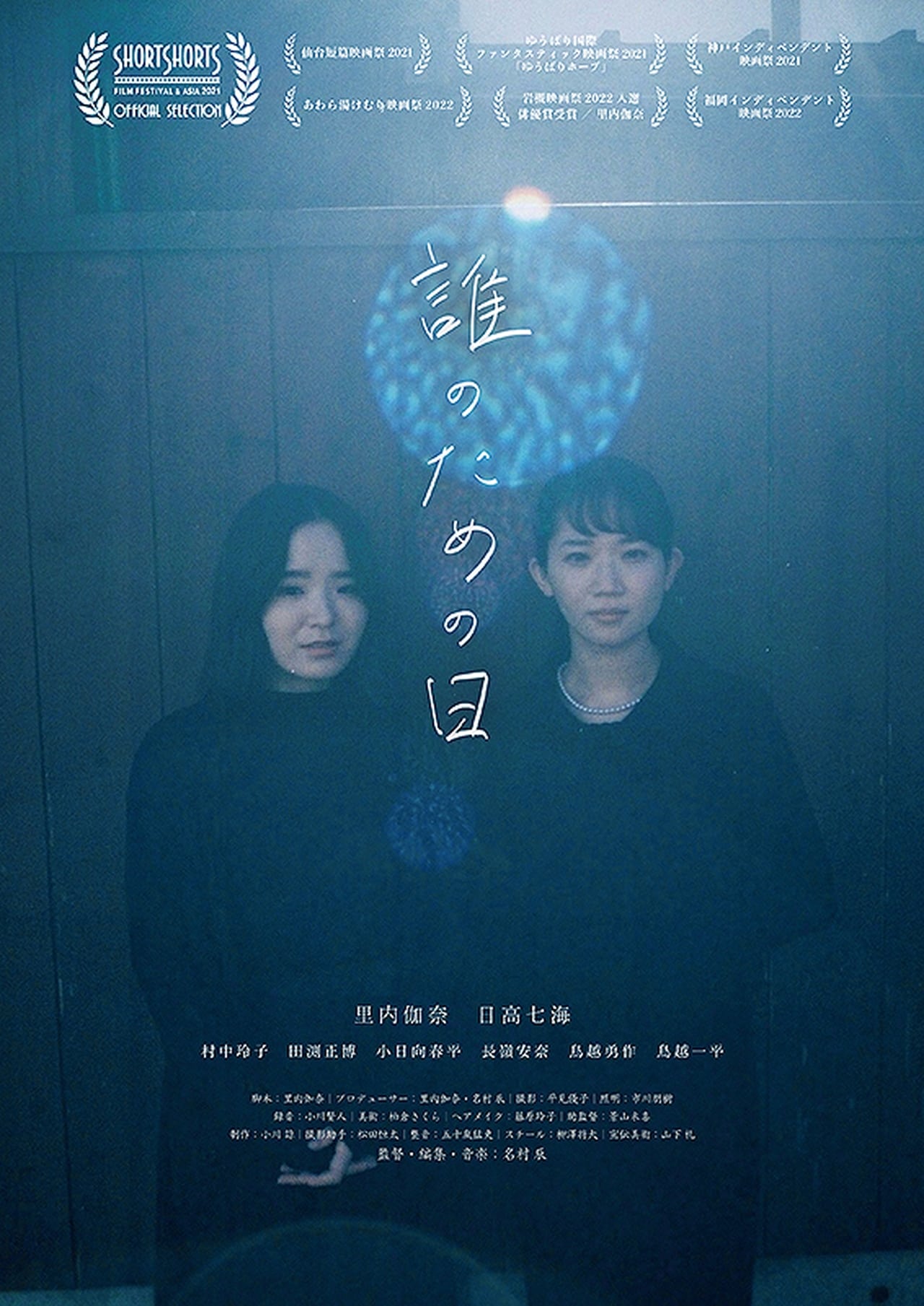 Day for Whom Backdrop