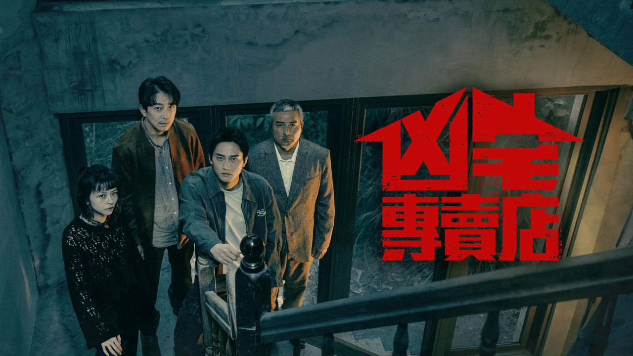 Haunted House Secrets — still 2