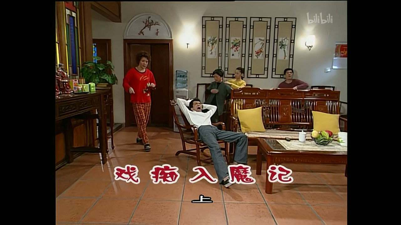 外来媳妇本地郎 — Épisode 847