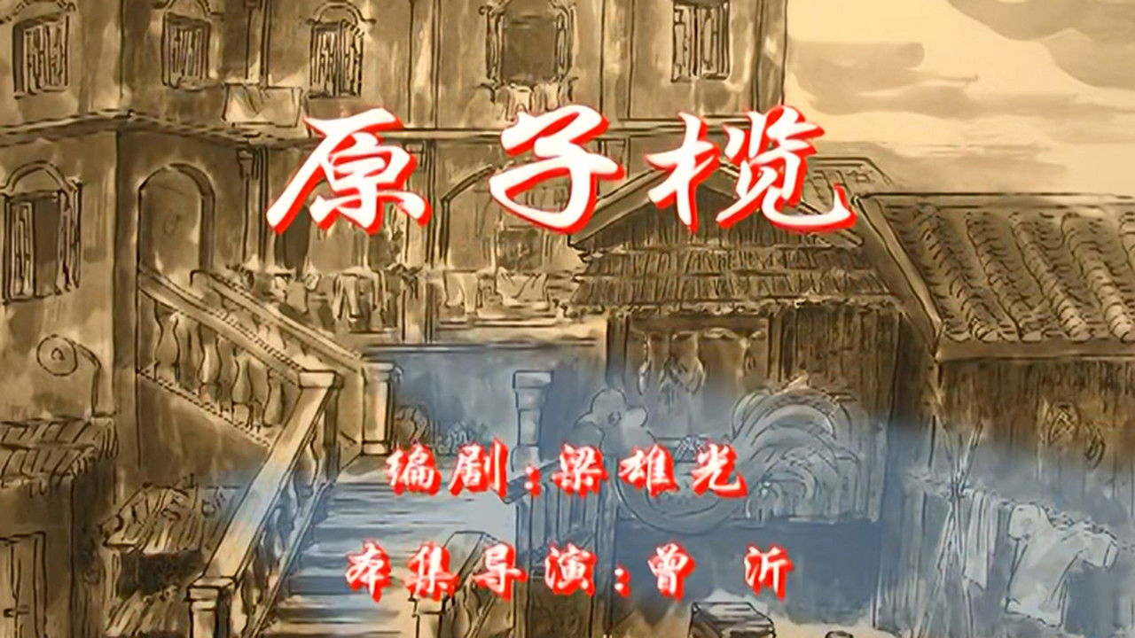 七十二家房客 — Épisode 104