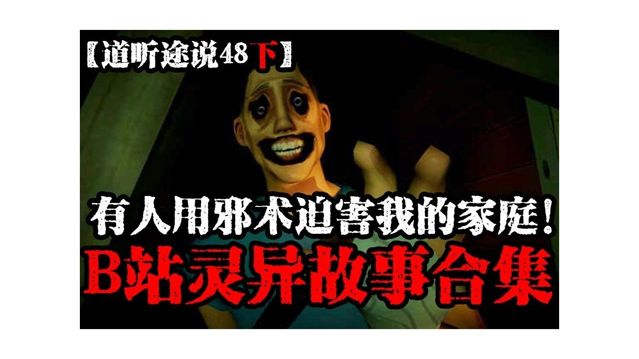 道听途说 - Season 1 Episode 54 : Episode 54