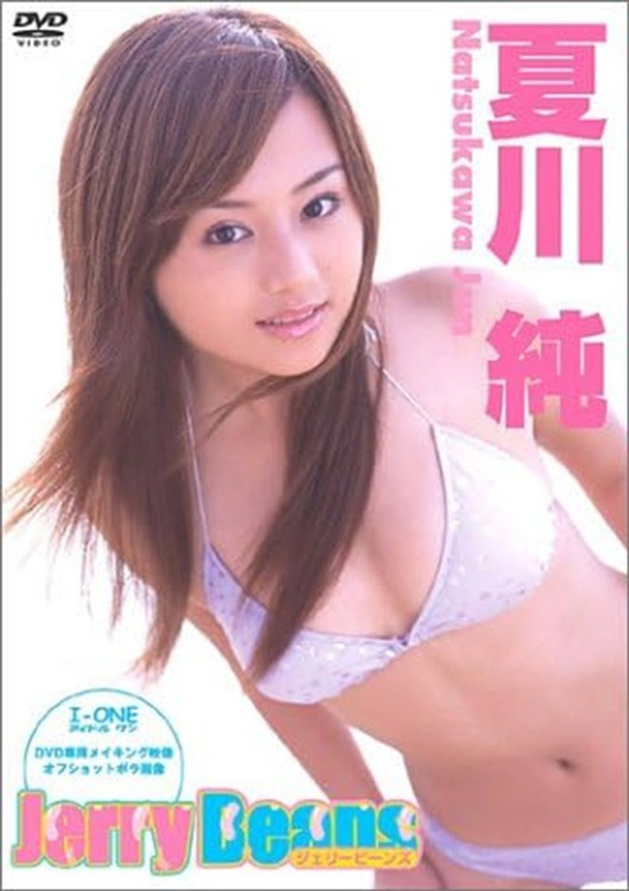 夏川純 Jerry Beans