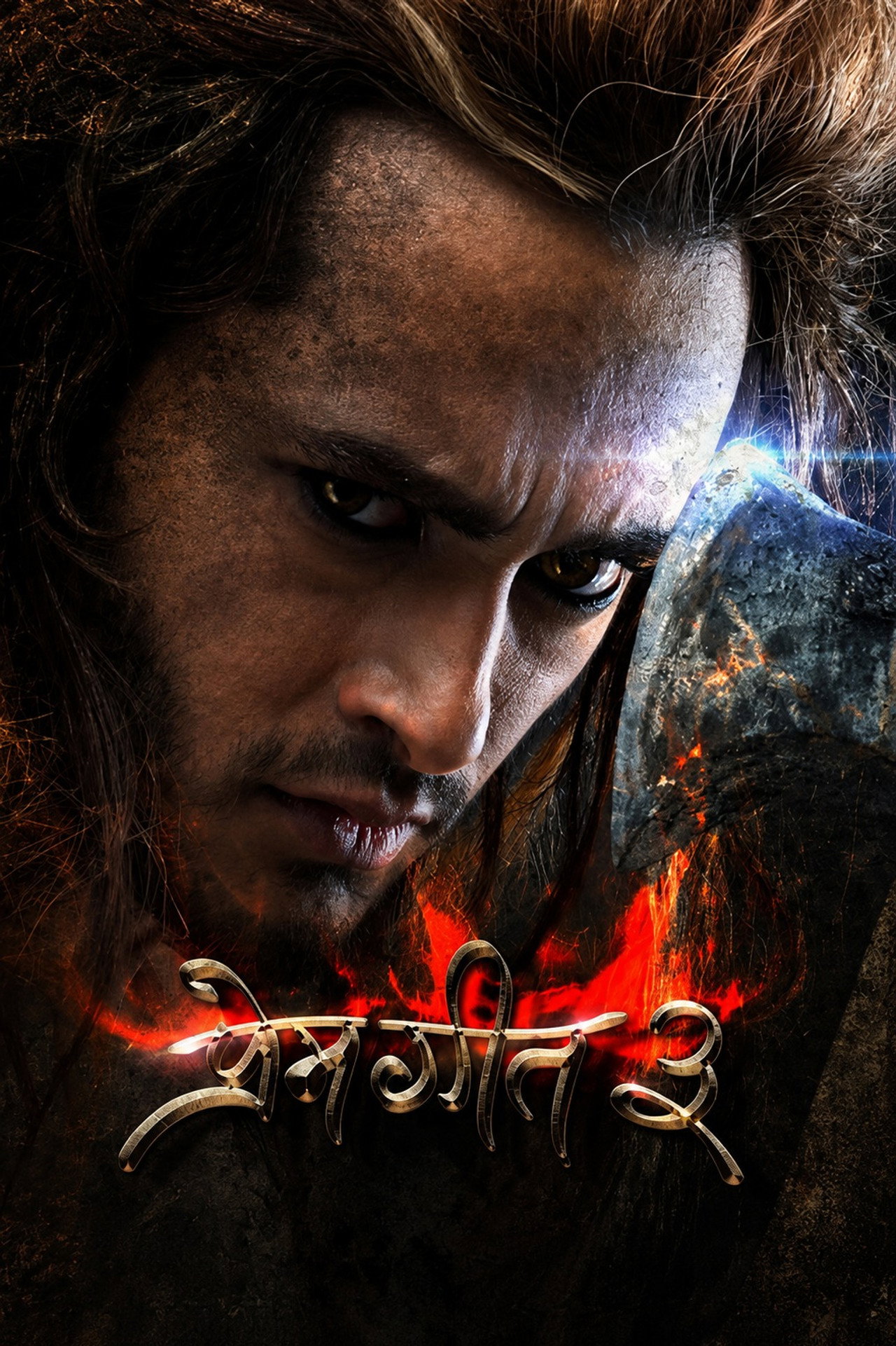प्रेम गीत ३ filmaffisch
