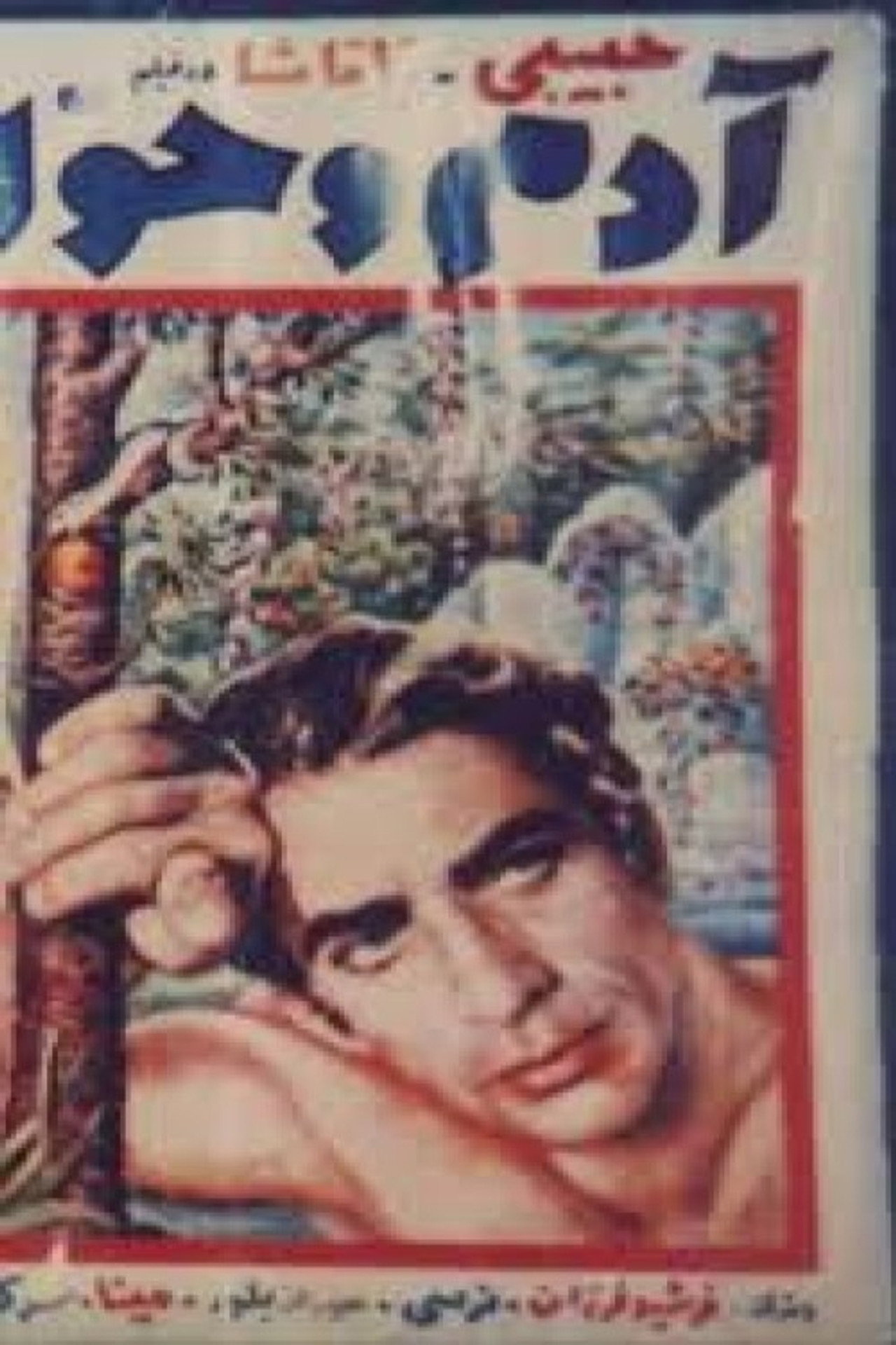 Adam and Eve Backdrop