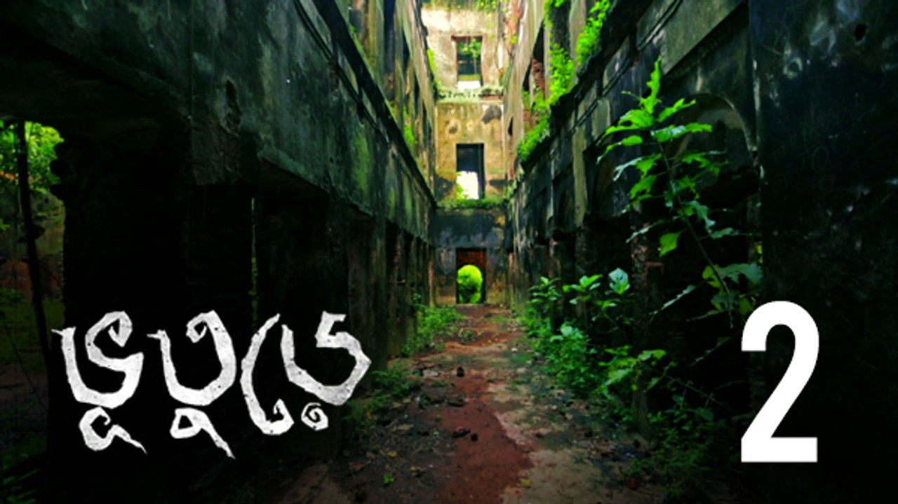 Bhootoorey — Épisode 2