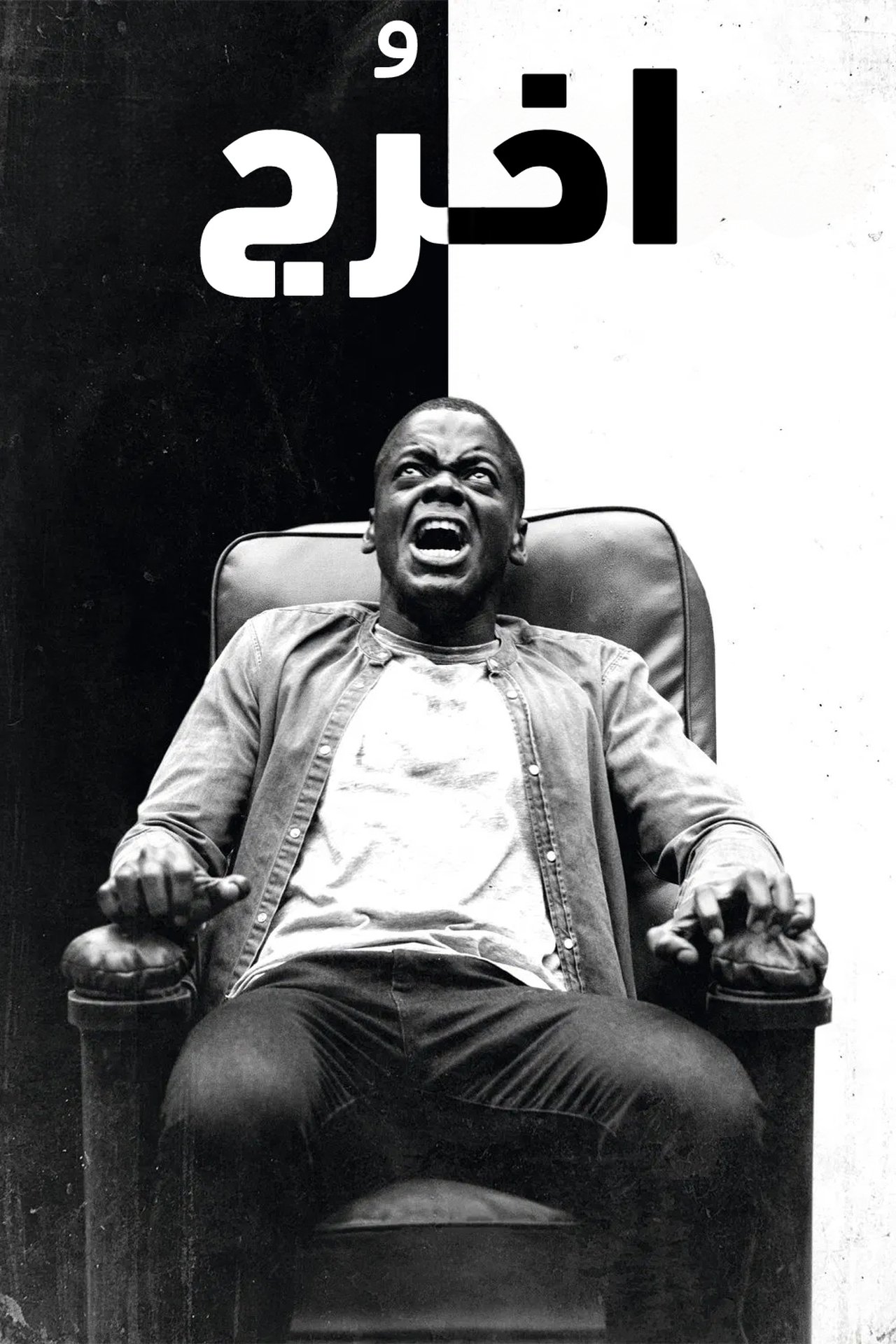 مشاهدة فيلم Get Out مترجم - بوستر