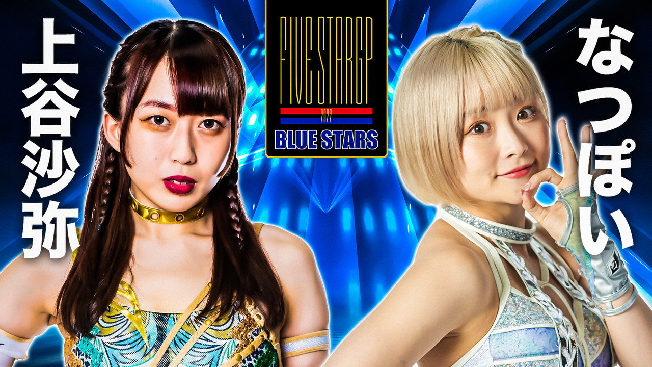 Artwork for Stardom 5★STAR Grand Prix 2022 in Matsue ~ Saki Kashima's Homecoming Celebration