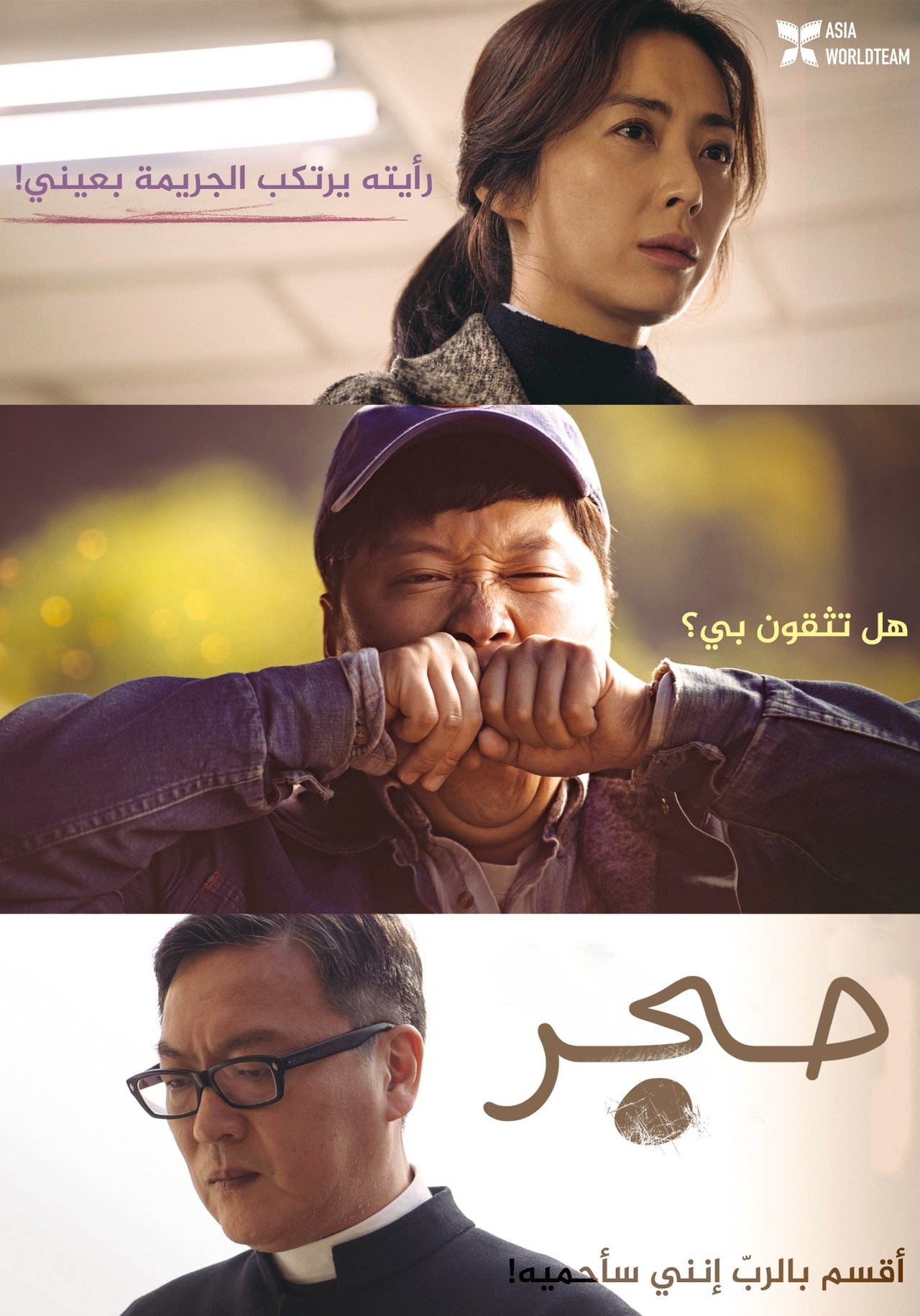 مشاهدة فيلم Stone Skipping مترجم بدون اعلانات - بوستر