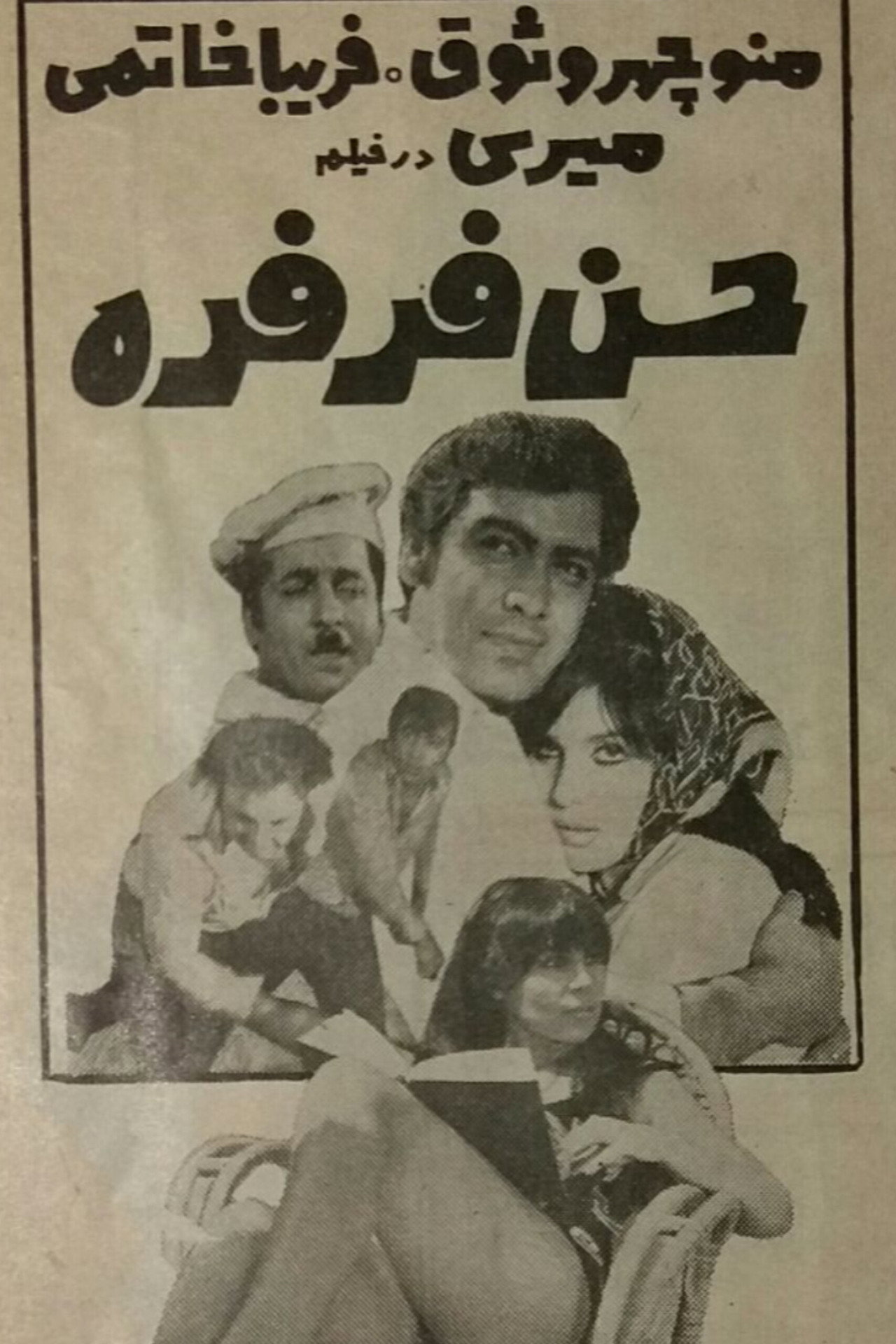 Hassan Ferfereh