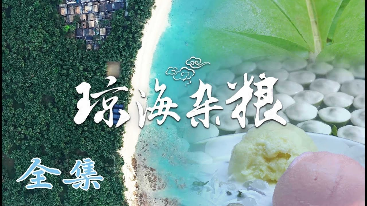 琼海杂粮