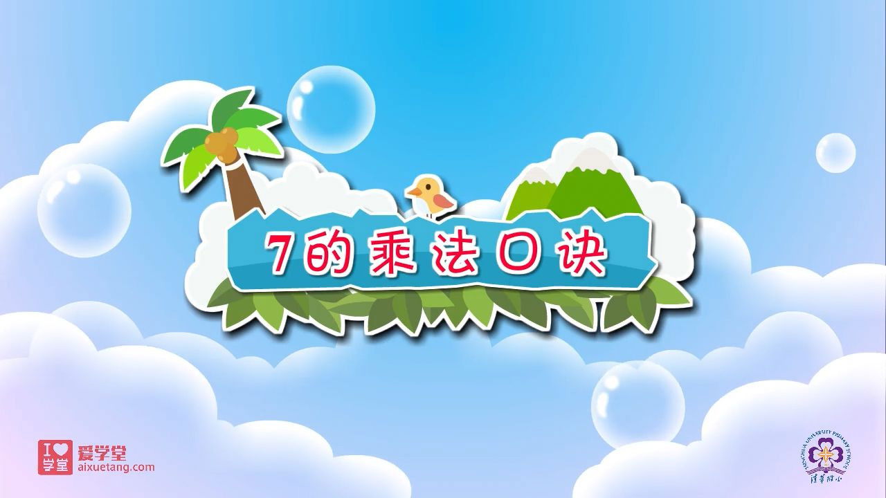 数学趣味动画（清华附小-人教版） — Épisode 36