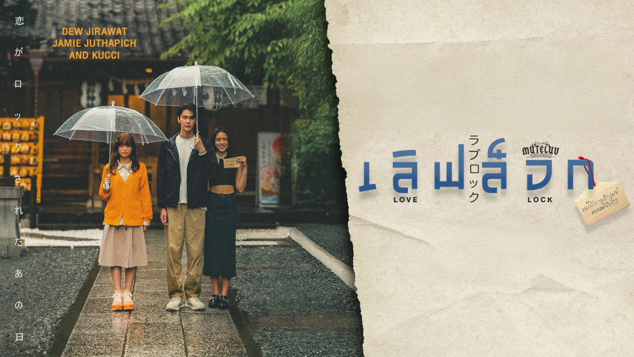 MuTeLuv (2025) trailer