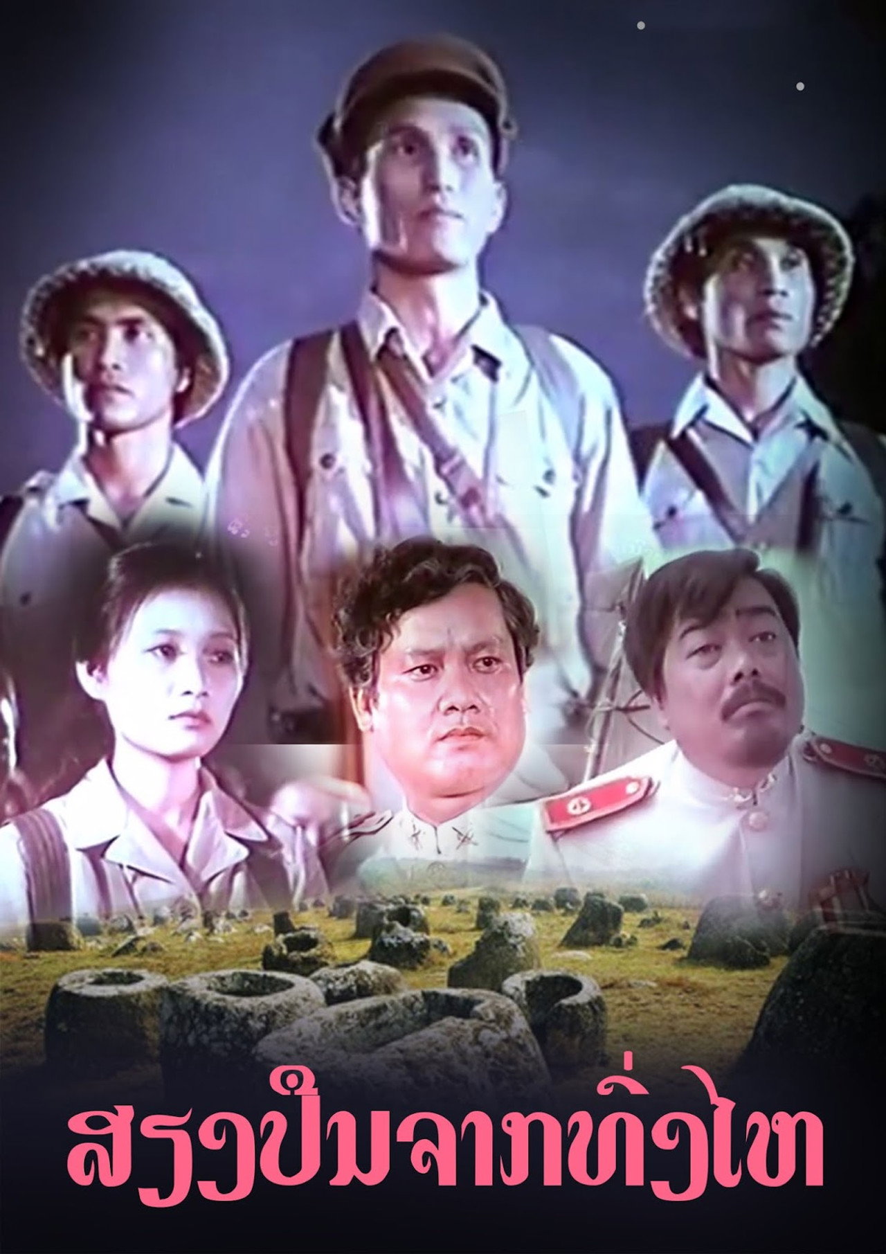 ສຽງປືນຈາກທົ່ງໄຫ filmaffisch