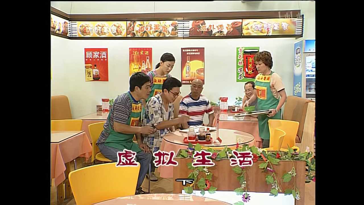 外来媳妇本地郎 — Épisode 954