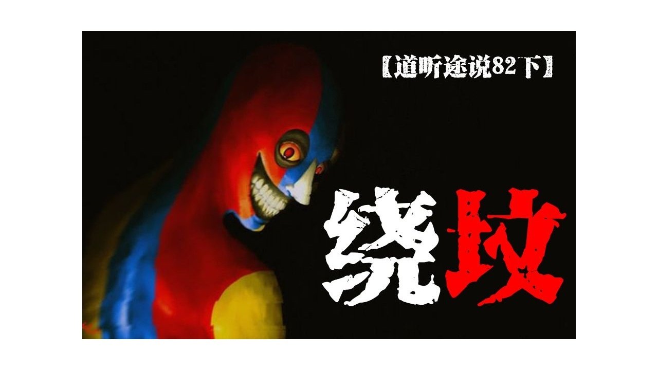道听途说 - Season 1 Episode 113 : Episode 113